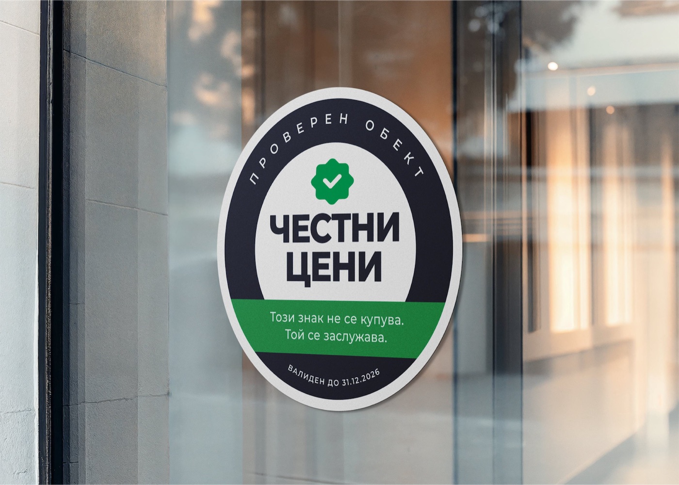 Стикерът „Честни цени“ на витрината на обект